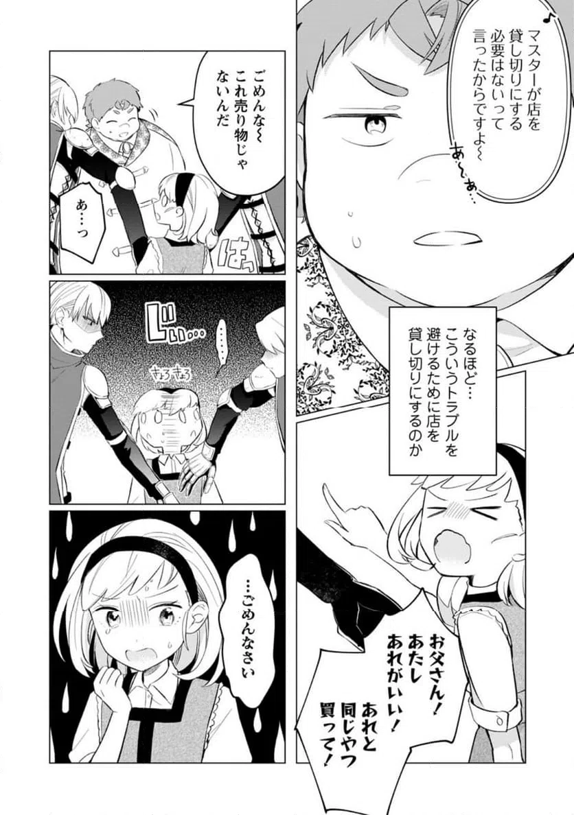 ページ 6 — 第30.1話