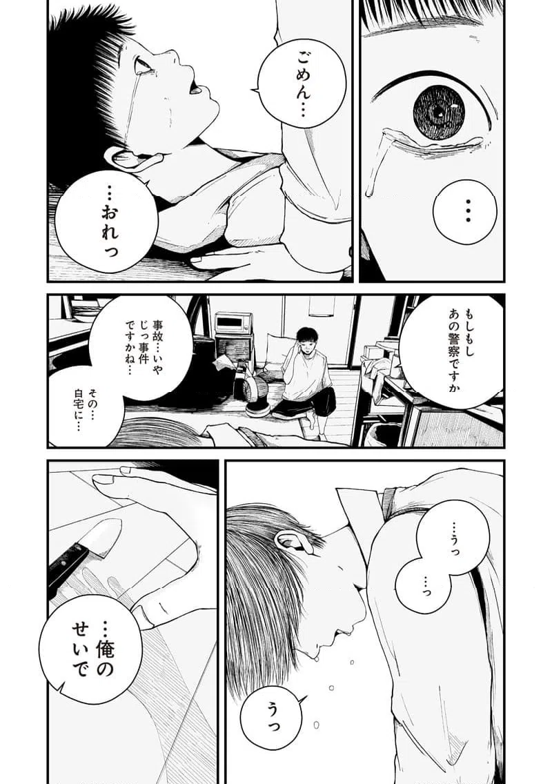 ページ 14 — 第11話