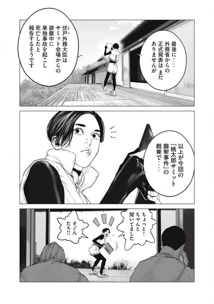 ページ 7 — 第108話