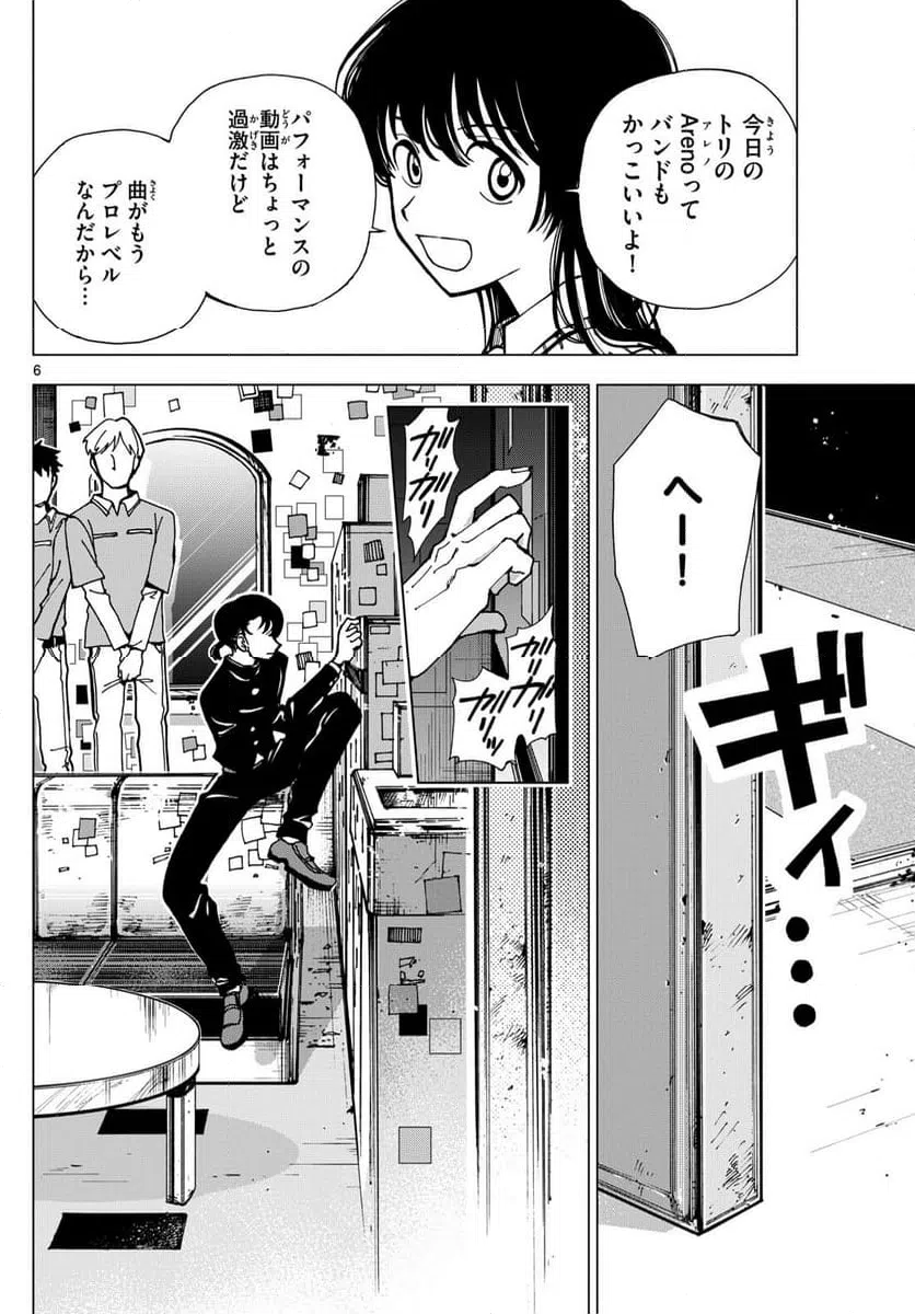 ページ 6 — 第11話