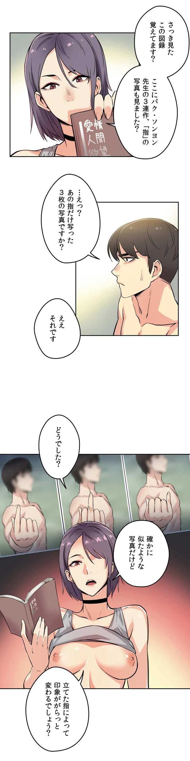ページ 13 — 第8話