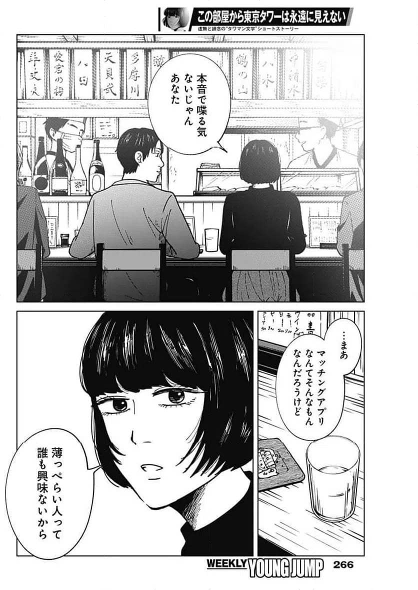 ページ 21 — 第23話