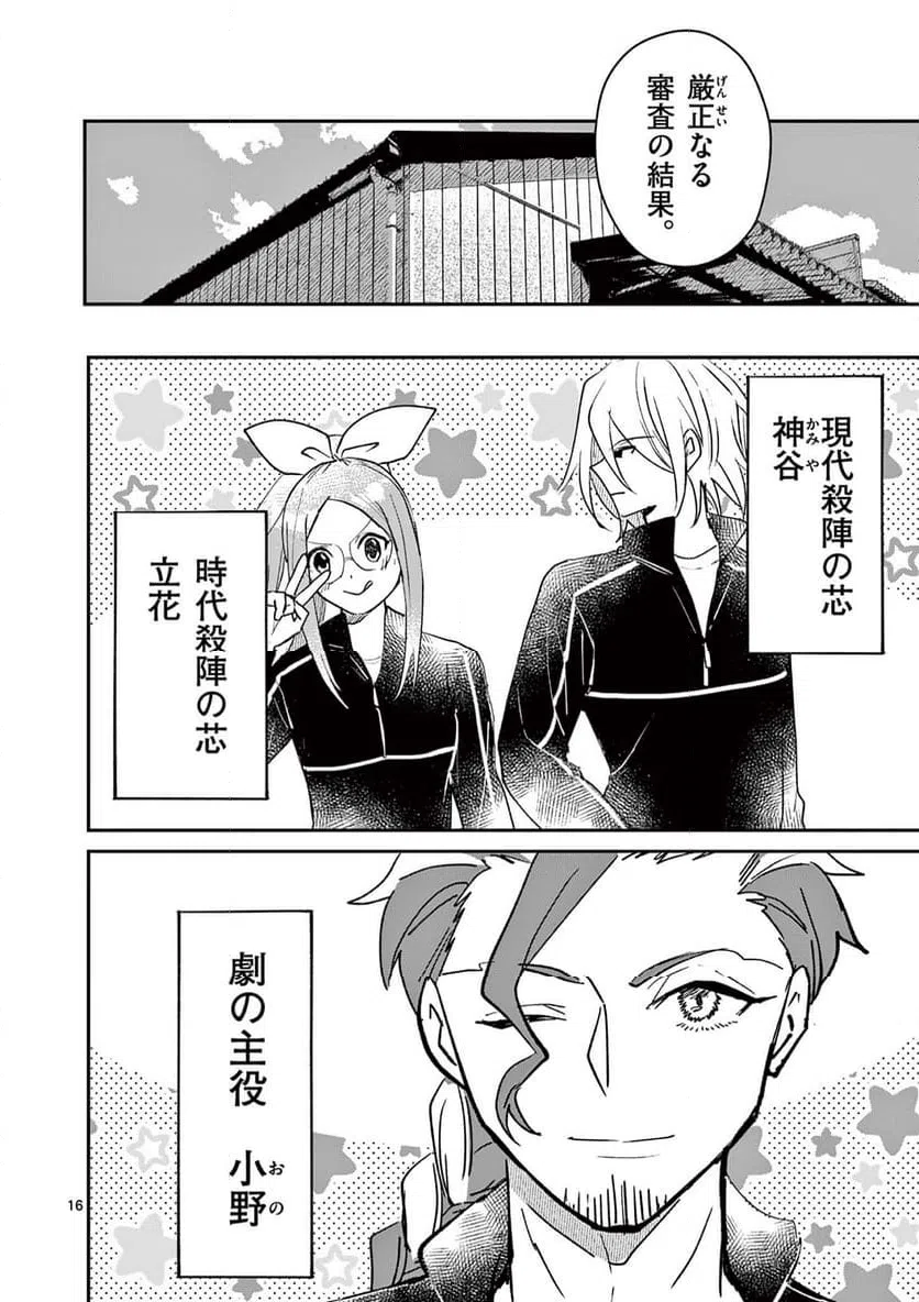 ページ 16 — 第41話
