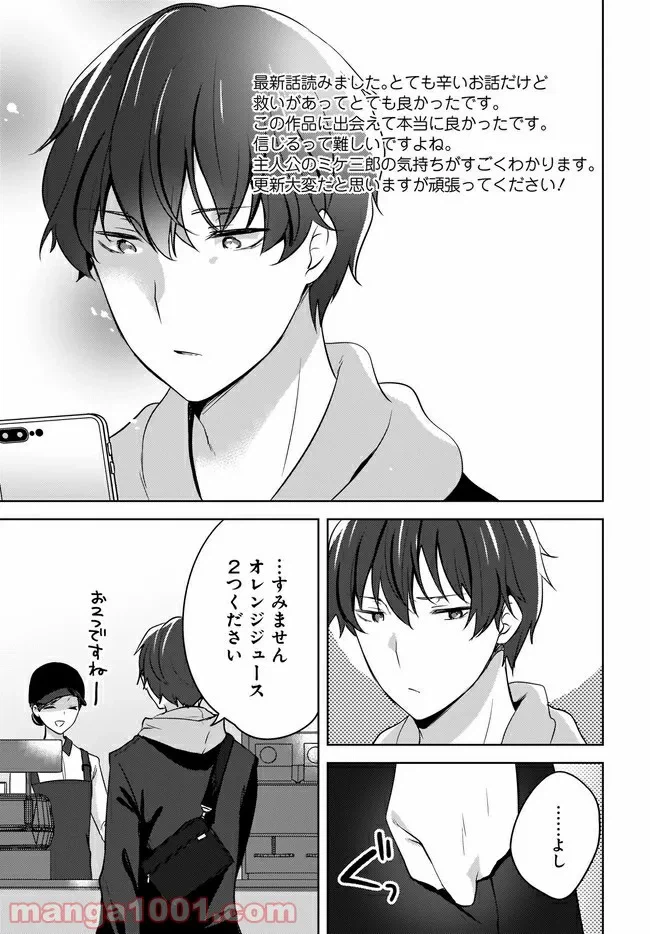ページ 13 — 第3.2話