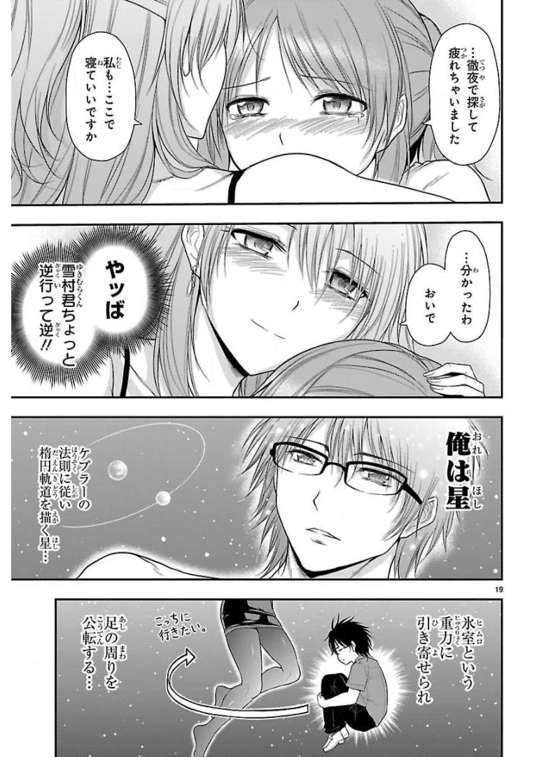 ページ 19 — 第30話