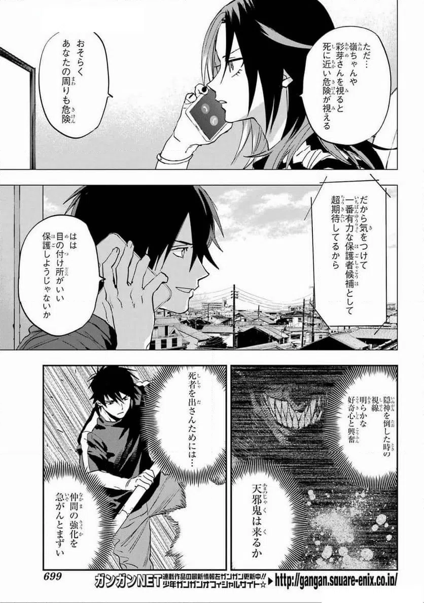 ページ 5 — 第11話