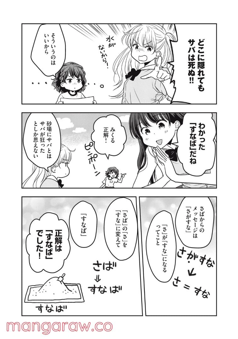 ページ 3 — 第23.1話