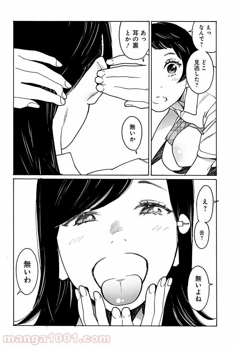 ページ 10 — 第241話