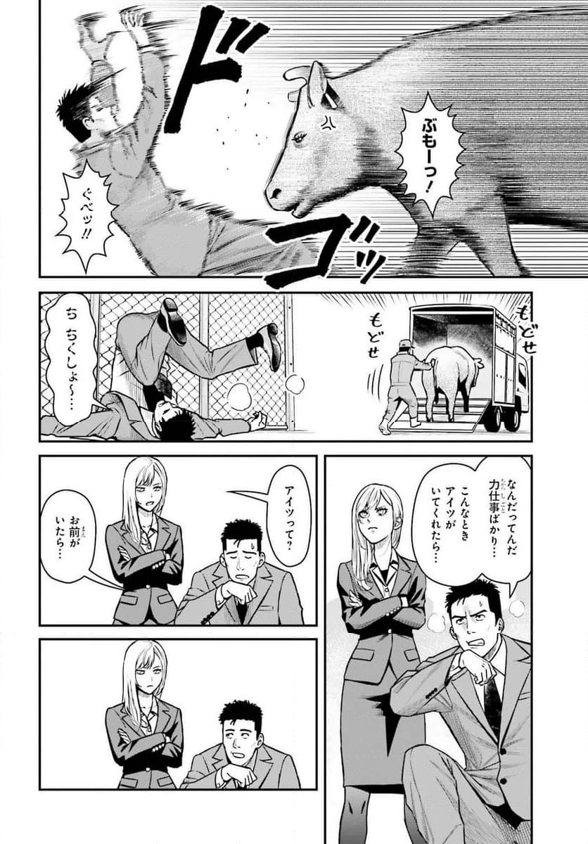 ページ 8 — 第10話