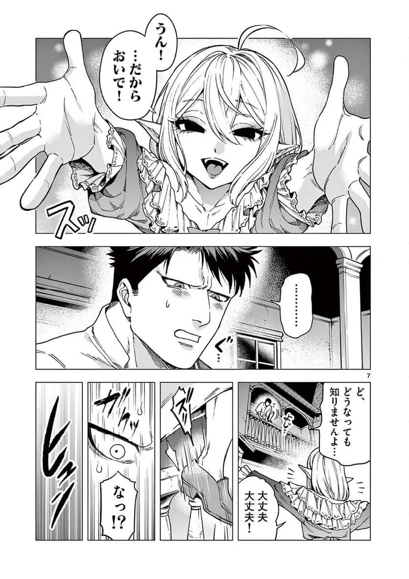 ページ 7 — 第5話