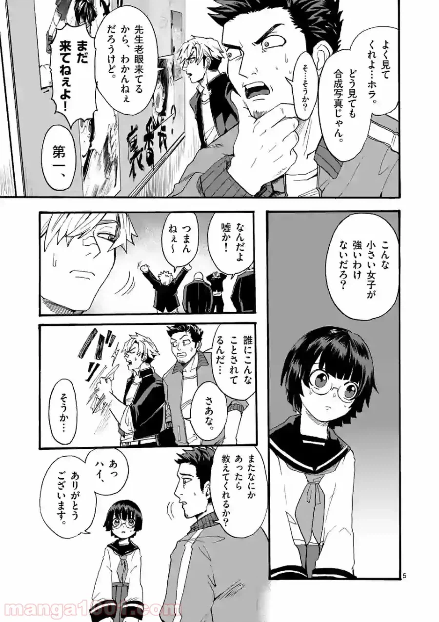 ページ 5 — 第9話