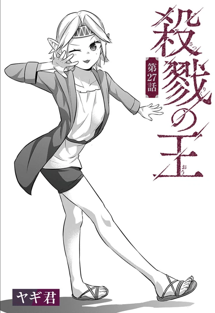 ページ 3 — 第27話