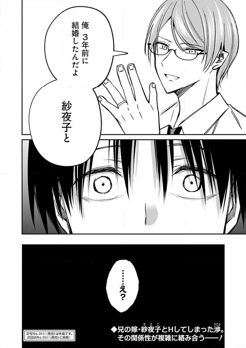 ページ 22 — 第3話