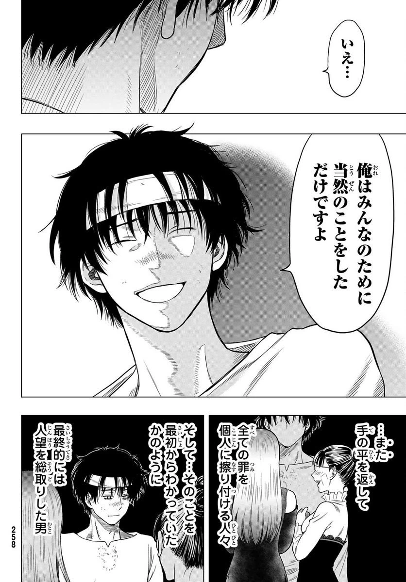 ページ 14 — 第98話