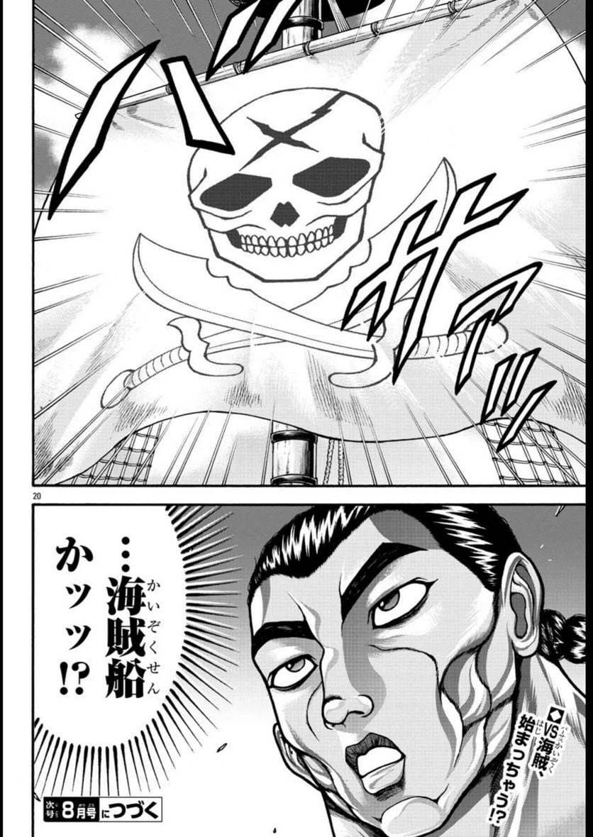 ページ 20 — 第66話