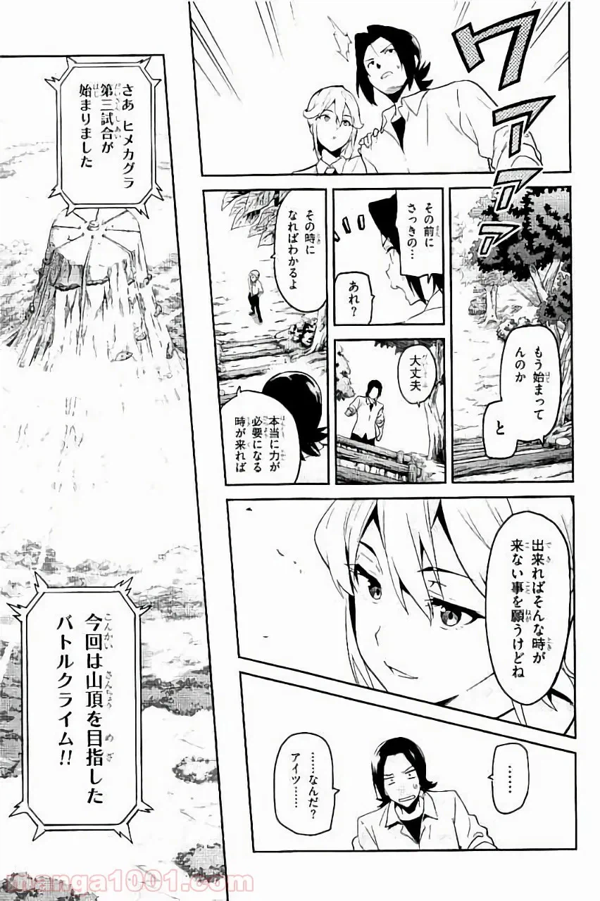 ページ 13 — 第9話