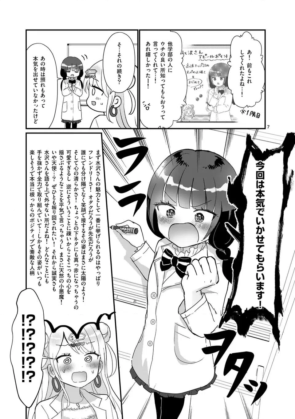 ページ 11 — 第38話