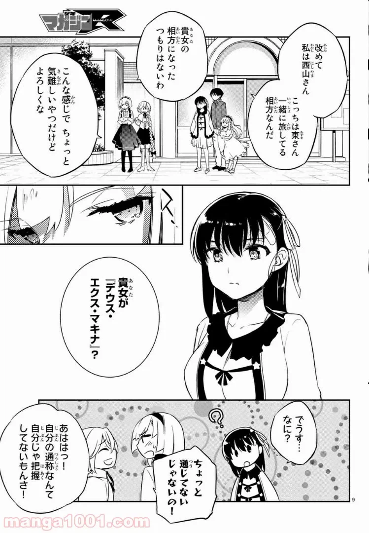 ページ 9 — 第3.1話