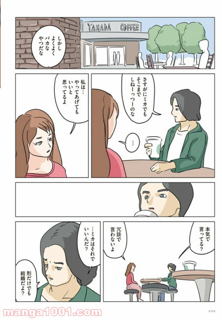 ページ 13 — 第5話