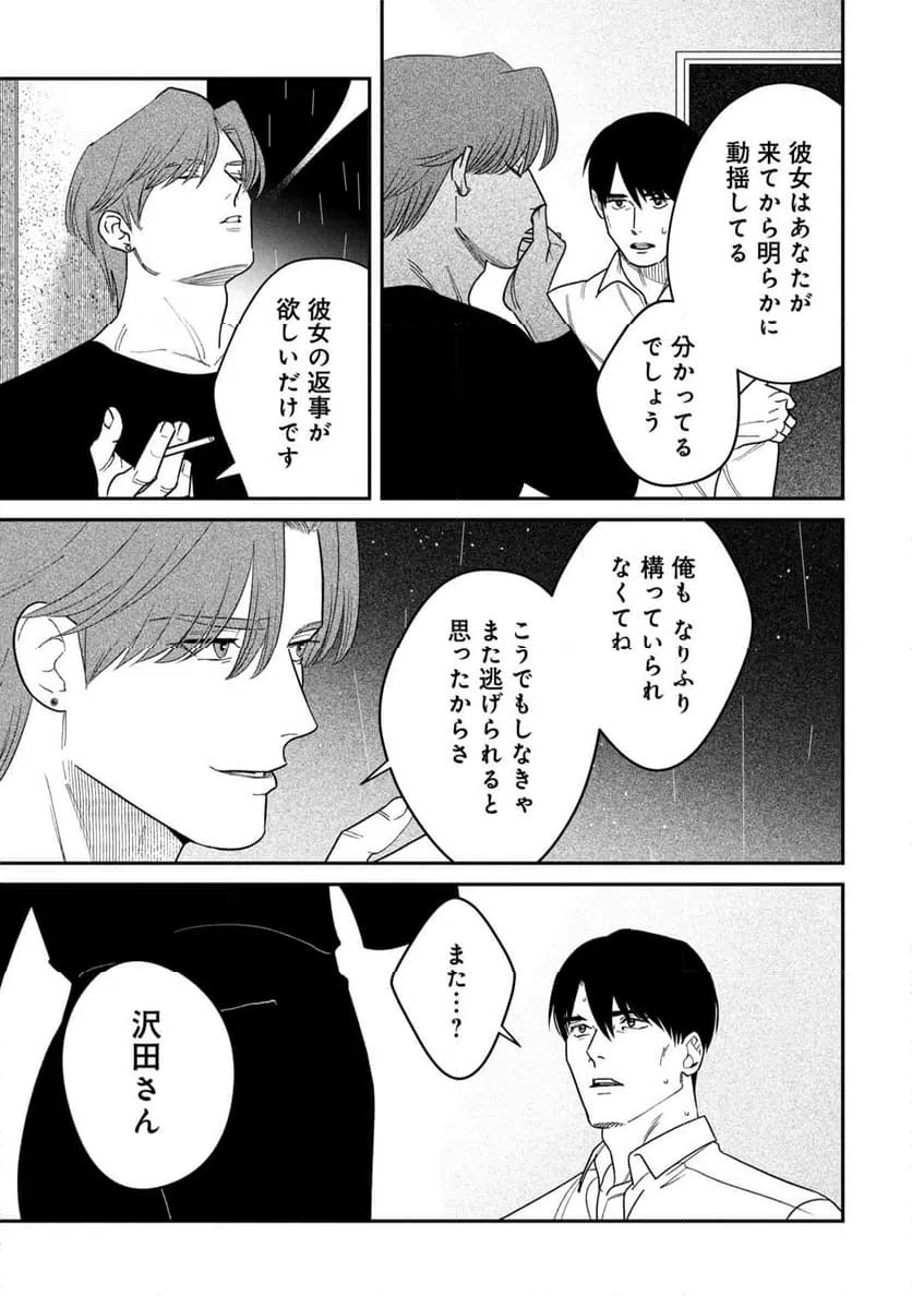ページ 23 — 第13話
