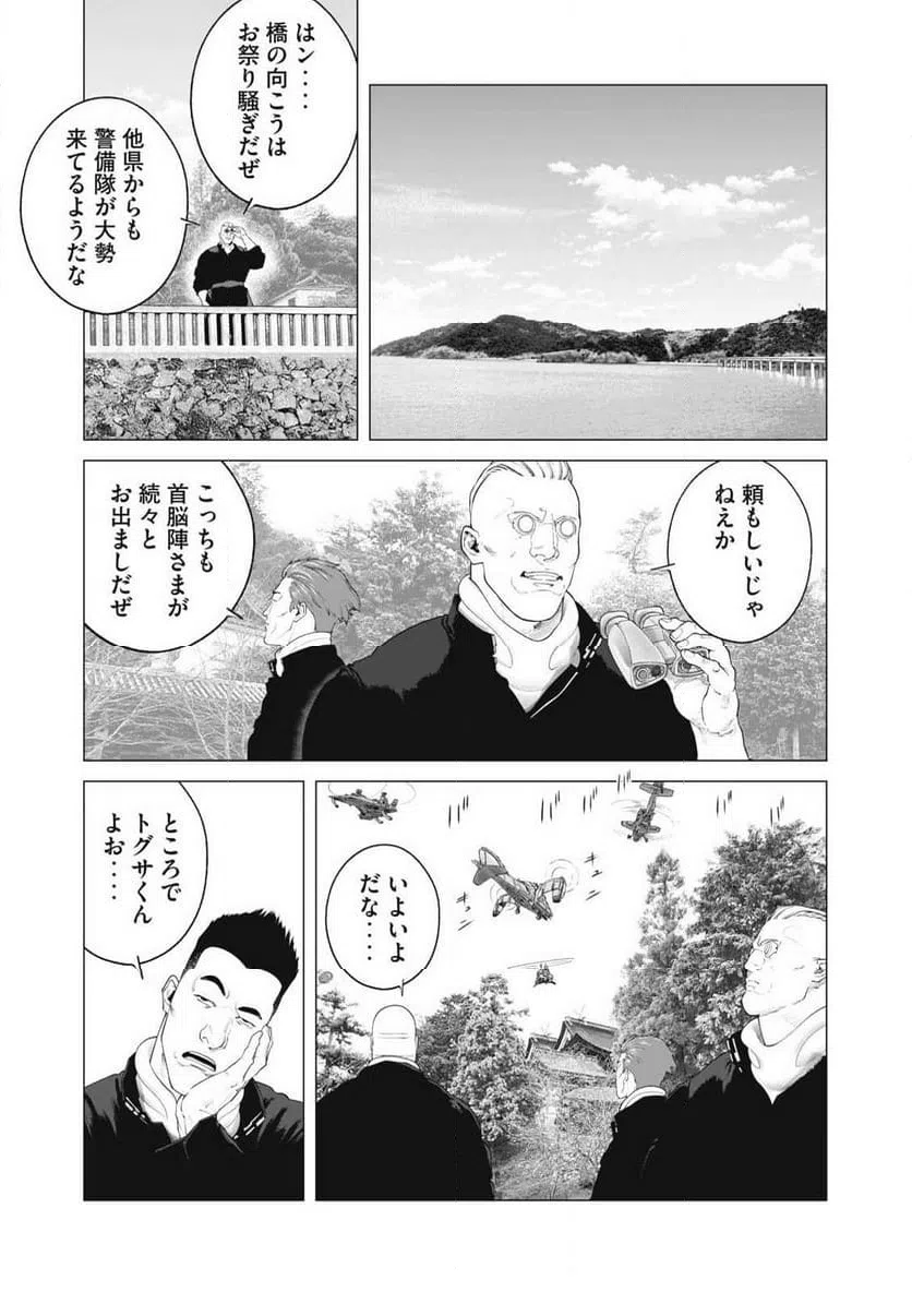 ページ 9 — 第99話