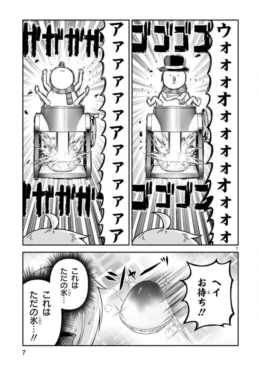 ページ 7 — 第38話
