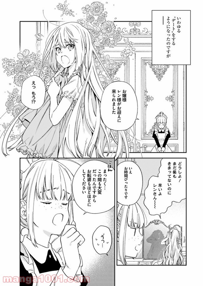 ページ 7 — 第5.2話