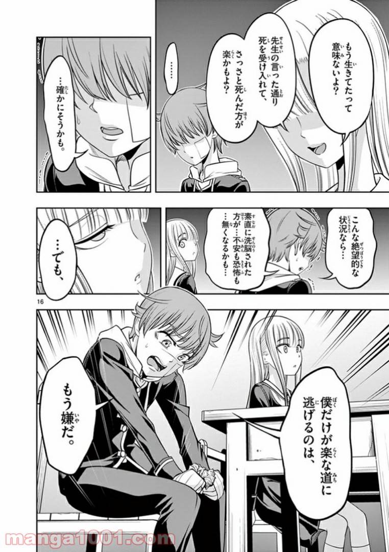 ページ 16 — 第17話