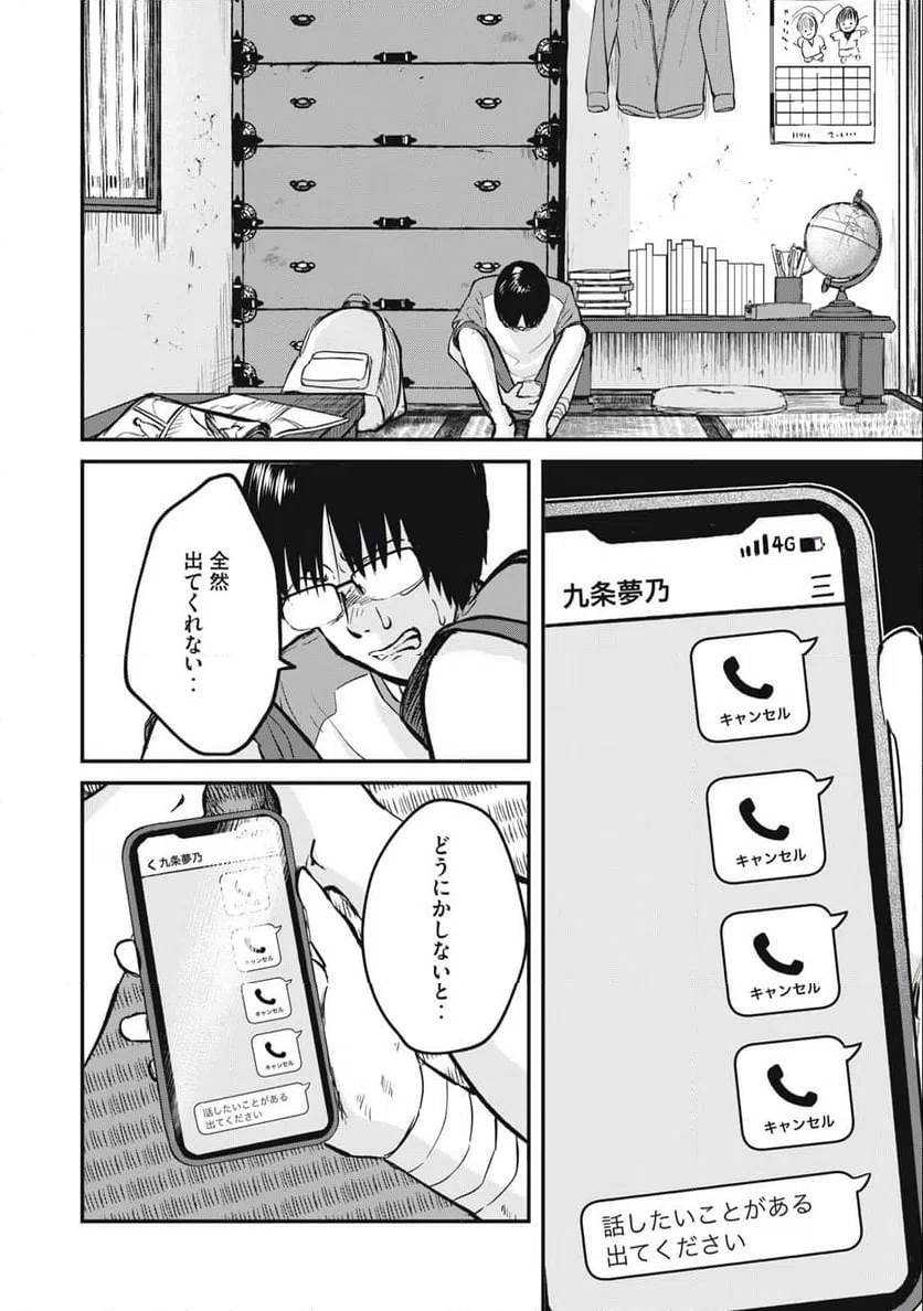 ページ 10 — 第8話