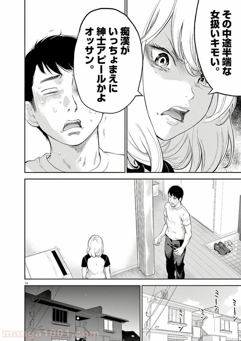 ページ 15 — 第2話