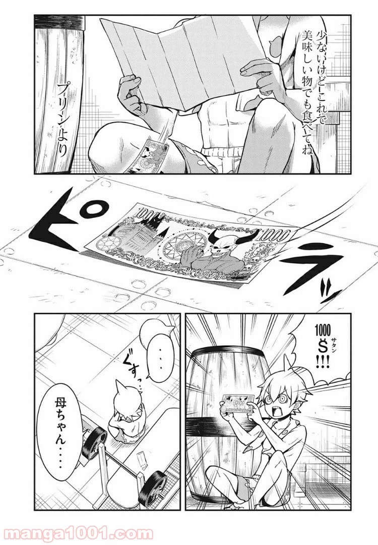 ページ 9 — 第11話