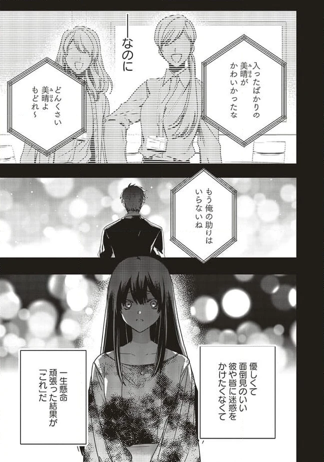 ページ 9 — 第17.1話