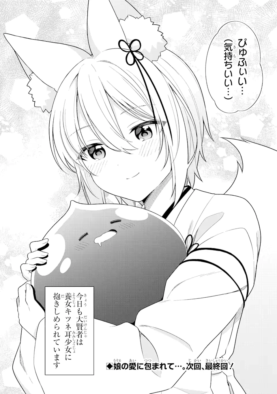 ページ 17 — 第31.2話