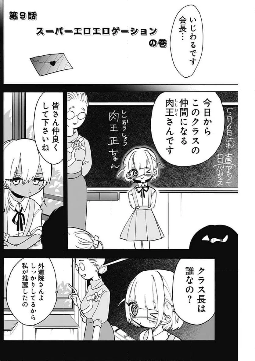 ページ 4 — 第9話