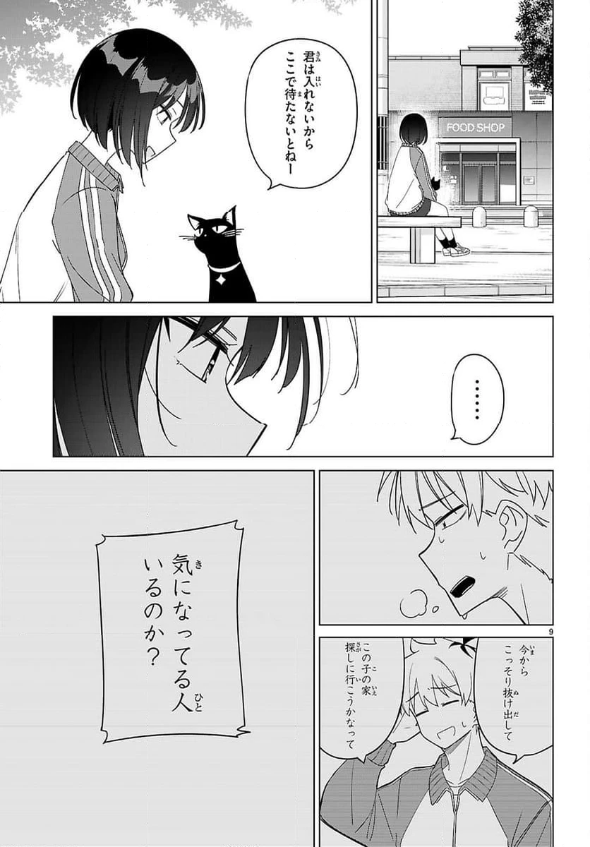 ページ 11 — 第6話