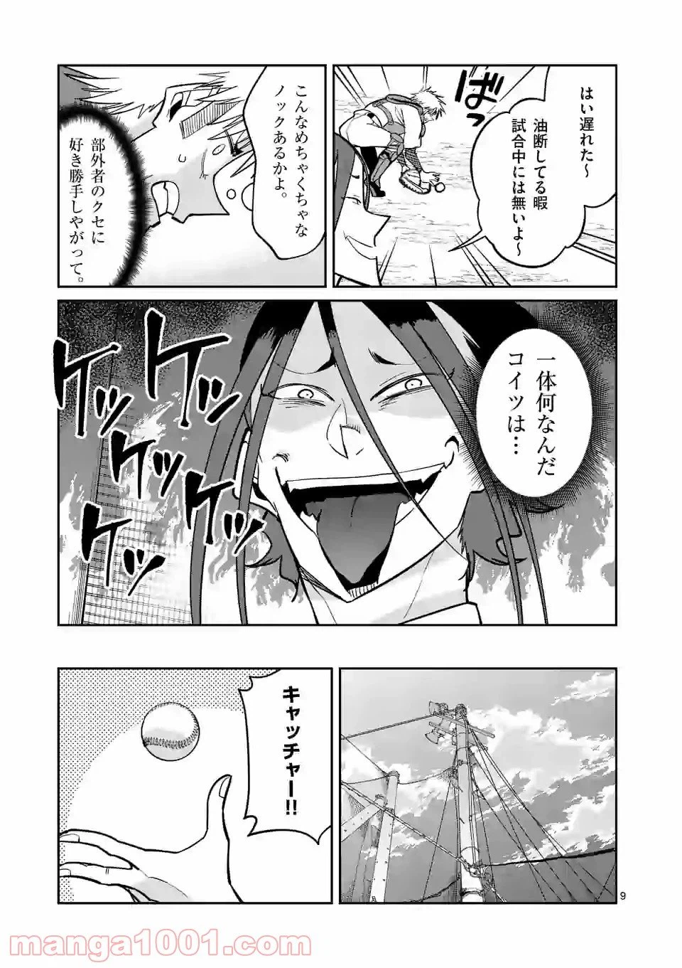 ページ 9 — 第34話