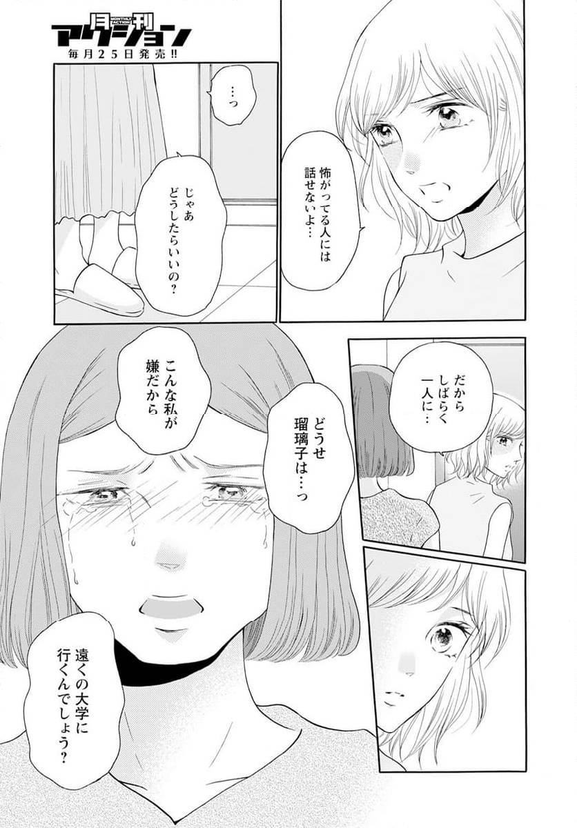 ページ 29 — 第41話
