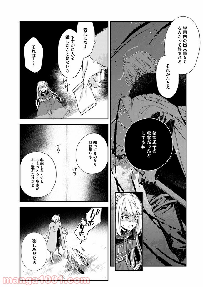 ページ 8 — 第8.1話