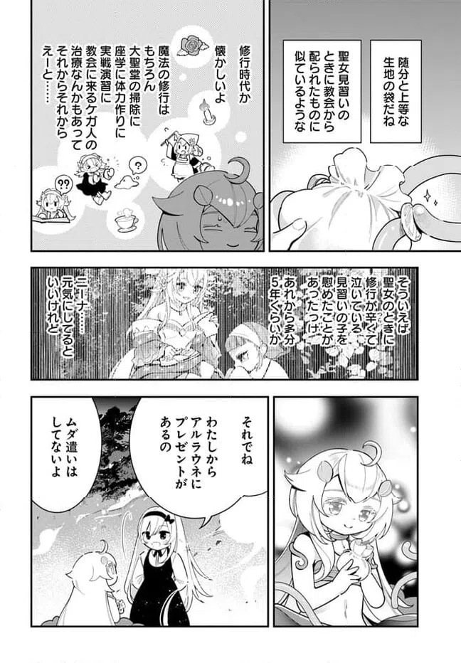 ページ 26 — 第21話