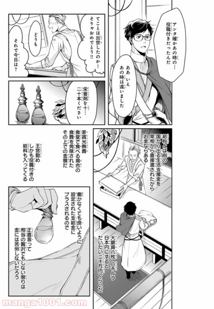 ページ 17 — 第5話