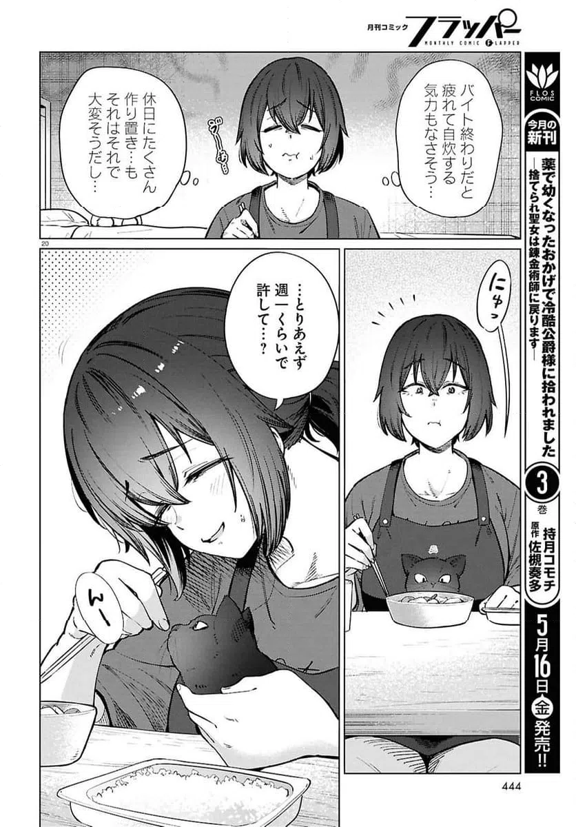 ページ 20 — 第24話