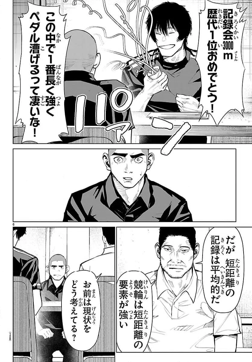 ページ 6 — 第63話