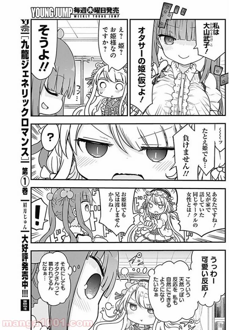 ページ 3 — 第4話