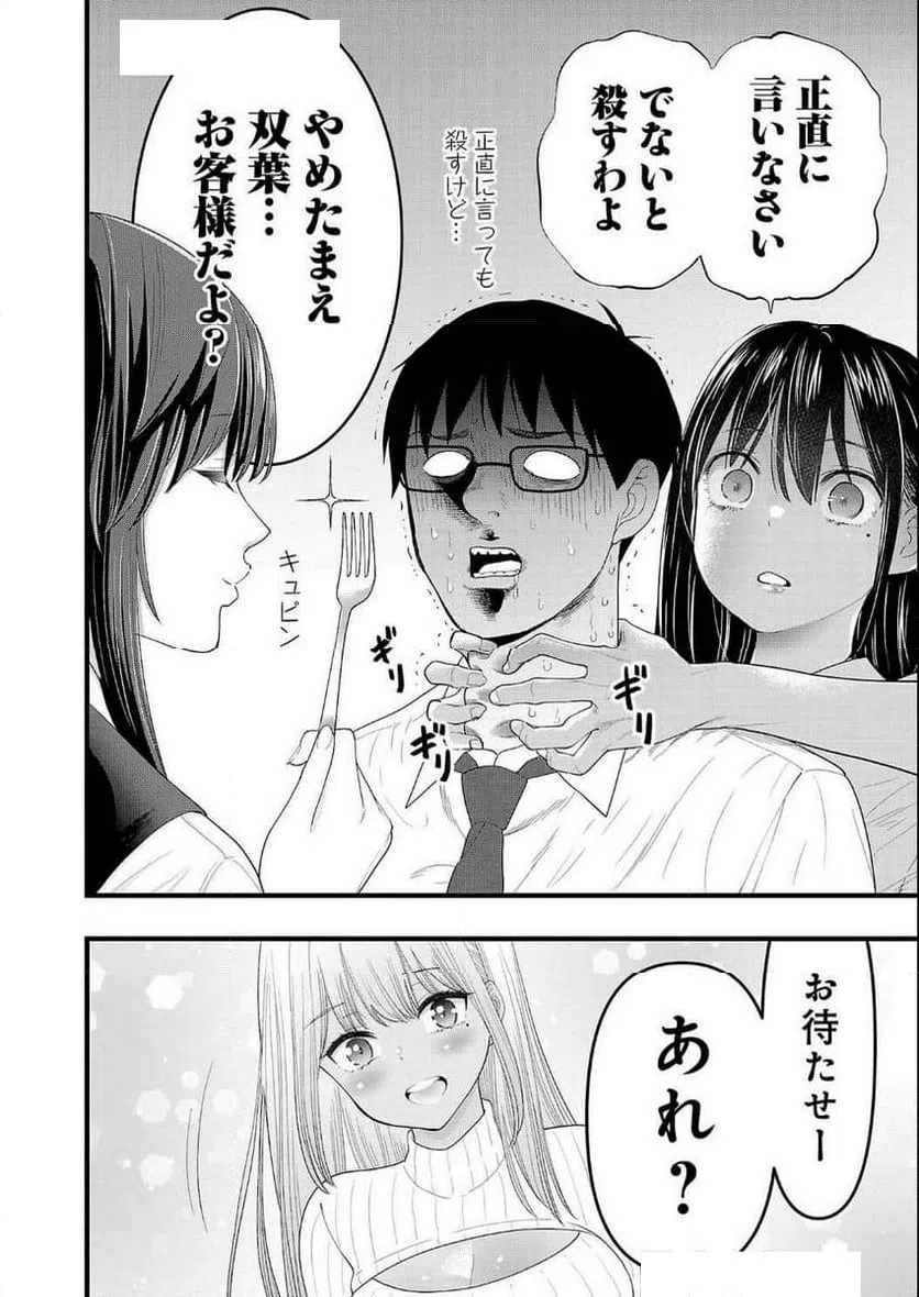 ページ 10 — 第27話