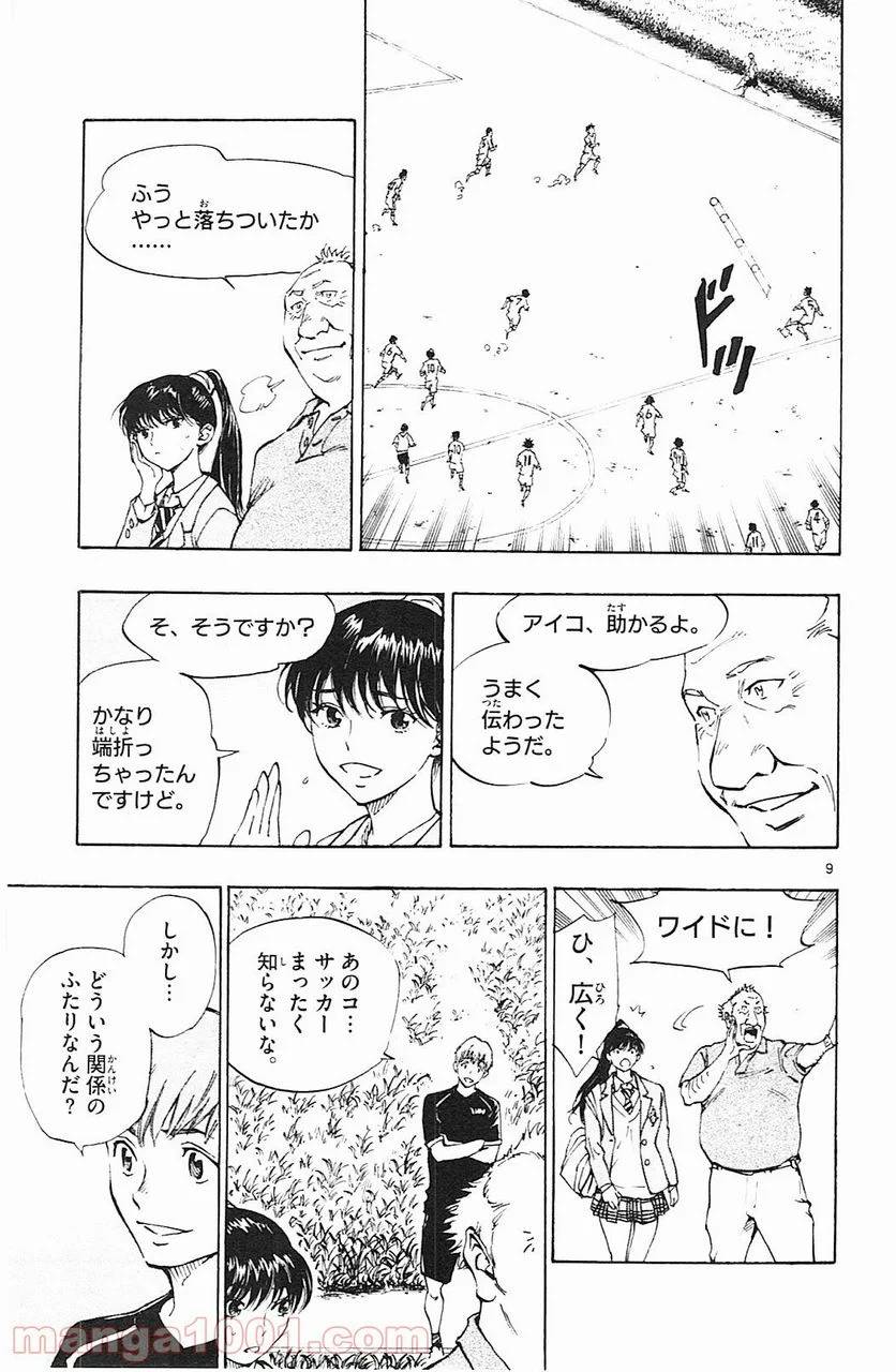 ページ 9 — 第119話