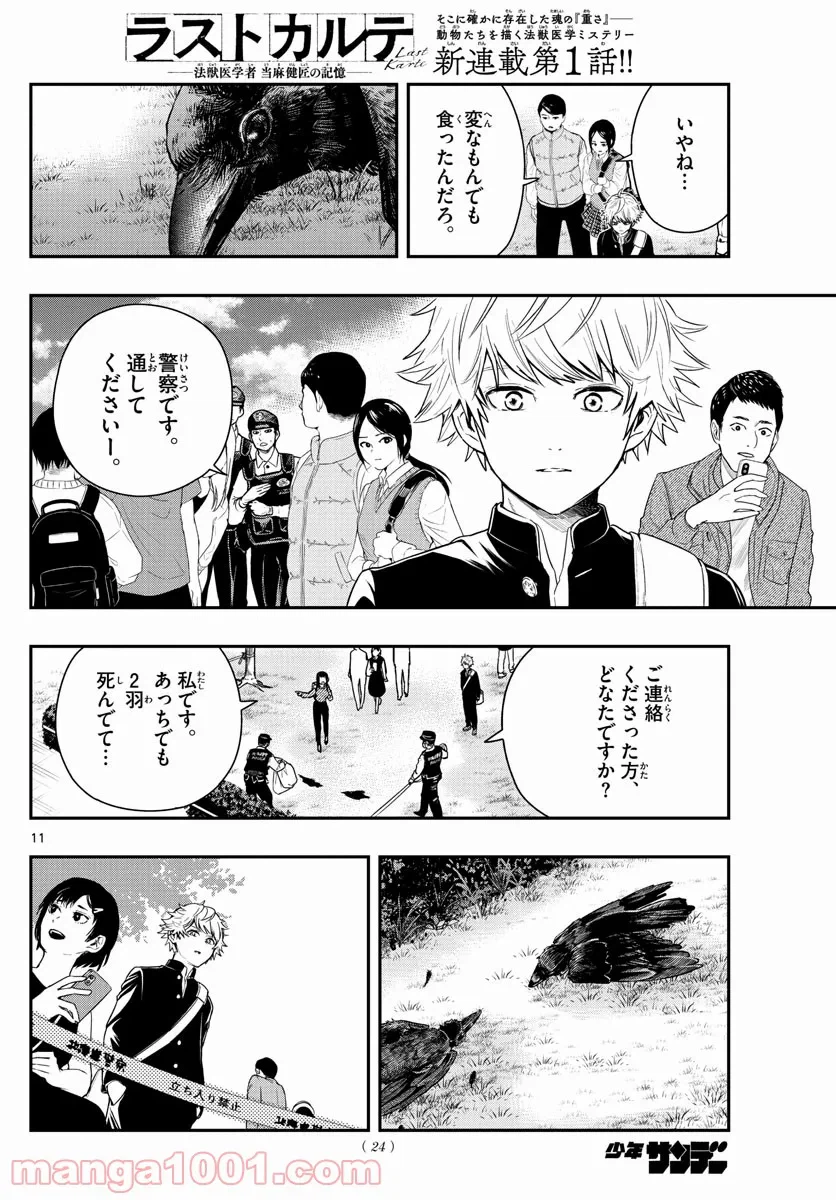 ページ 11 — 第1話