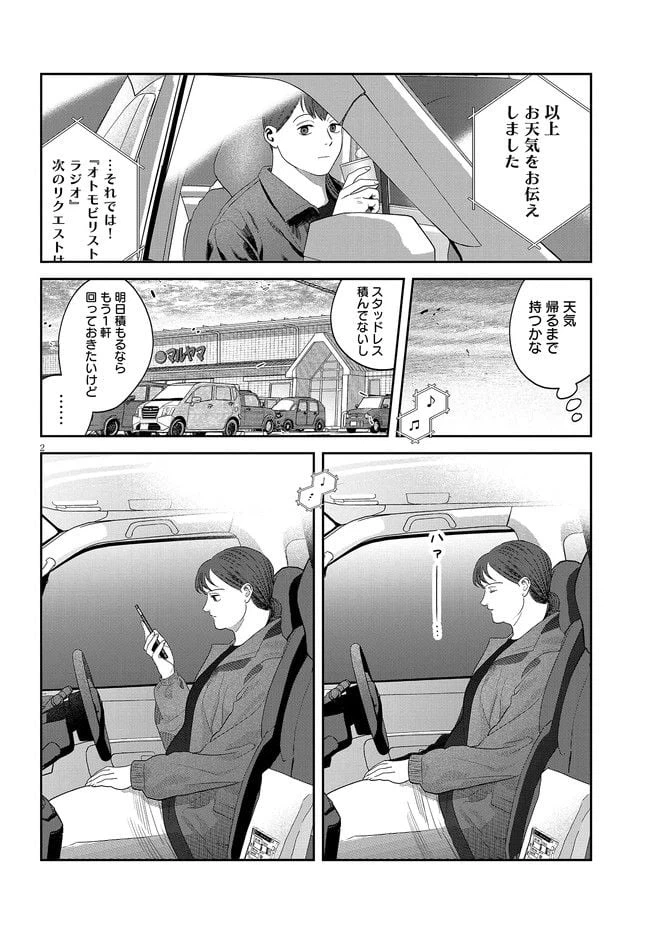 ページ 4 — 第26話