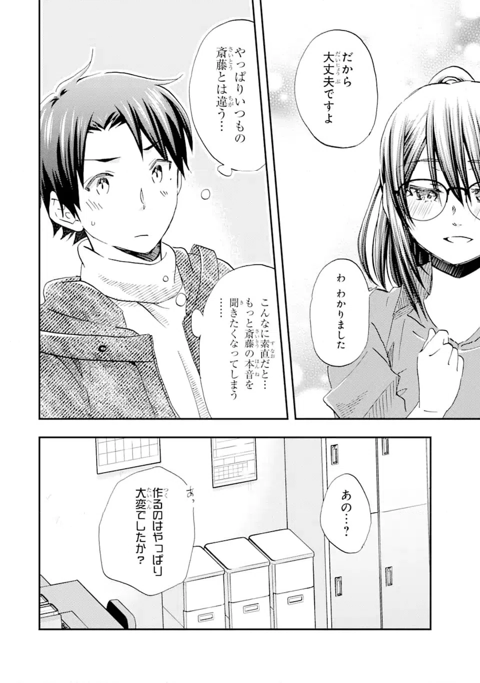 ページ 14 — 第33.1話