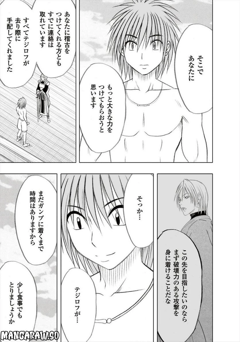 ページ 7 — 第28話