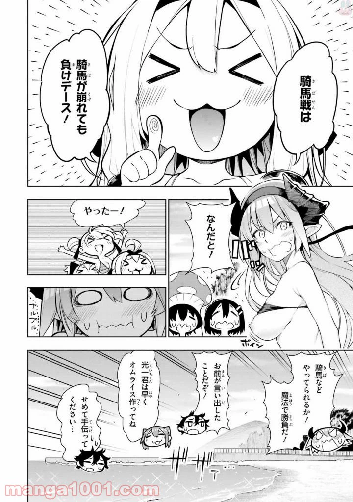 ページ 8 — 第34話